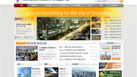 深圳市規劃國土發展研究中心